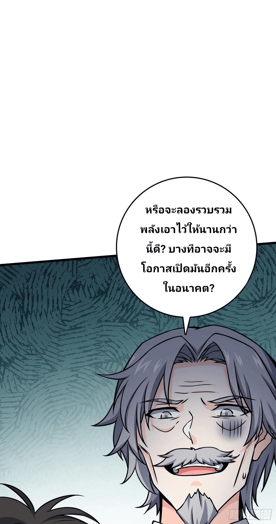 The new life of the Kuan King-ชีวิตใหม่ของราชาจอมกวน ตอนที่ 101 หน้า 39