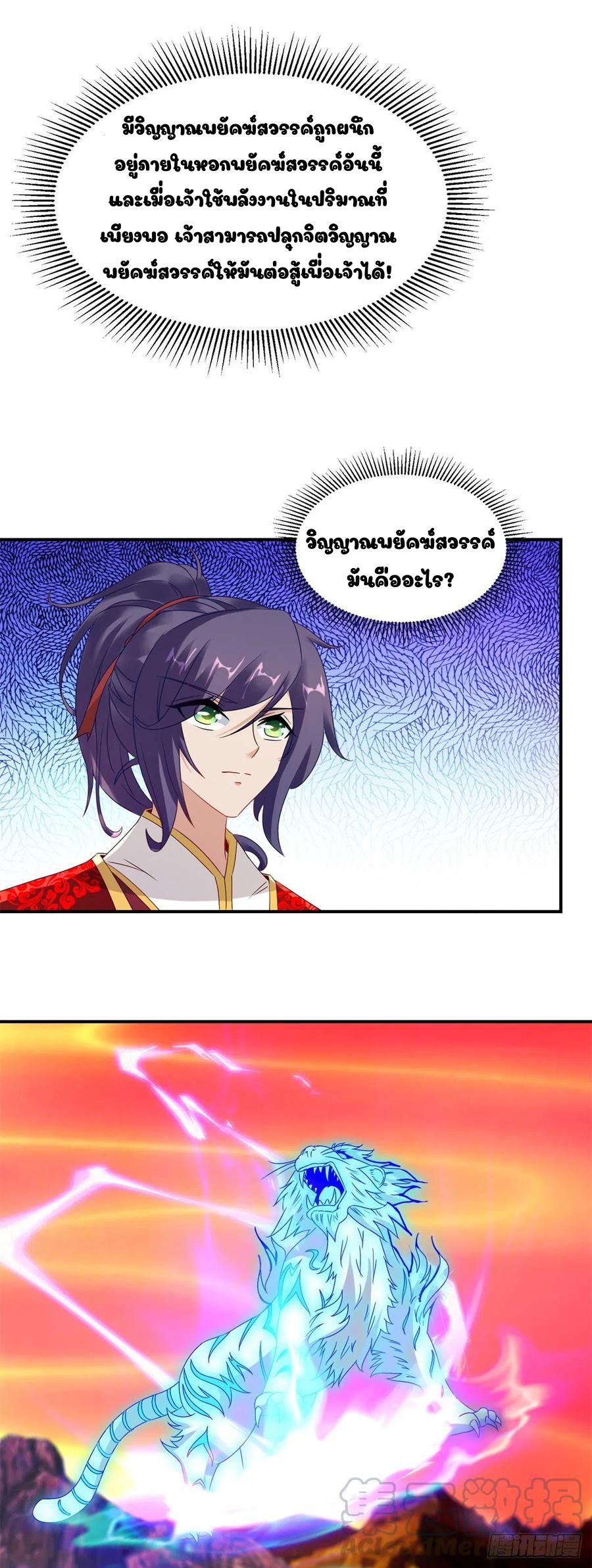 จักรพรรดิวิญญาณศักดิ์สิทธิ์ (ทันจีน) ตอนที่ 102 หน้า 21