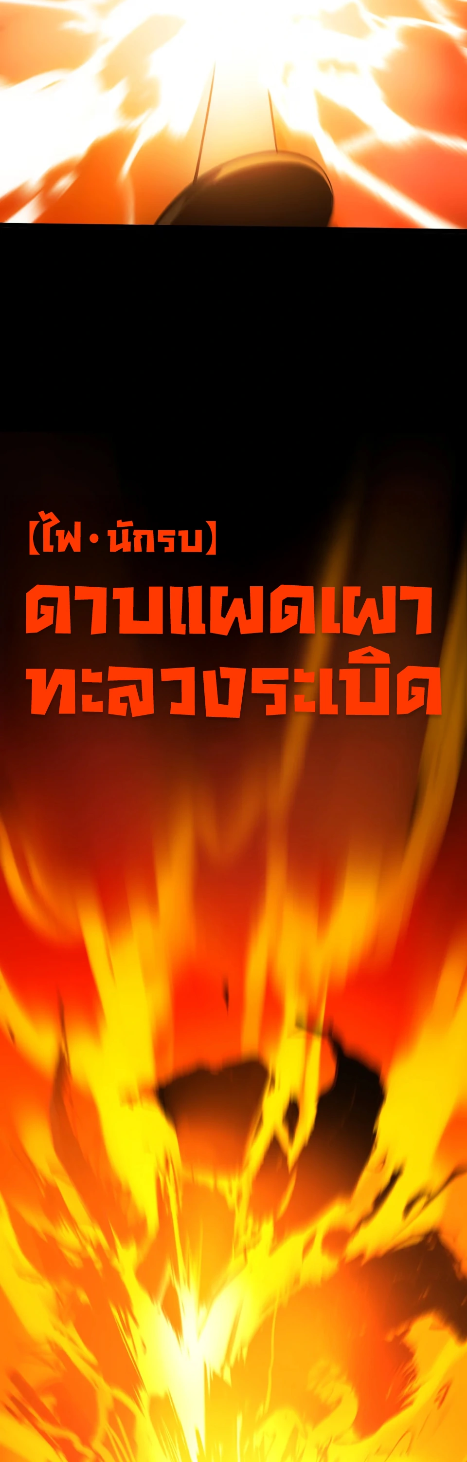 [ชน] จอมตะกละหวนคืน - Return of the Devourer ตอนที่ 19 หน้า 46
