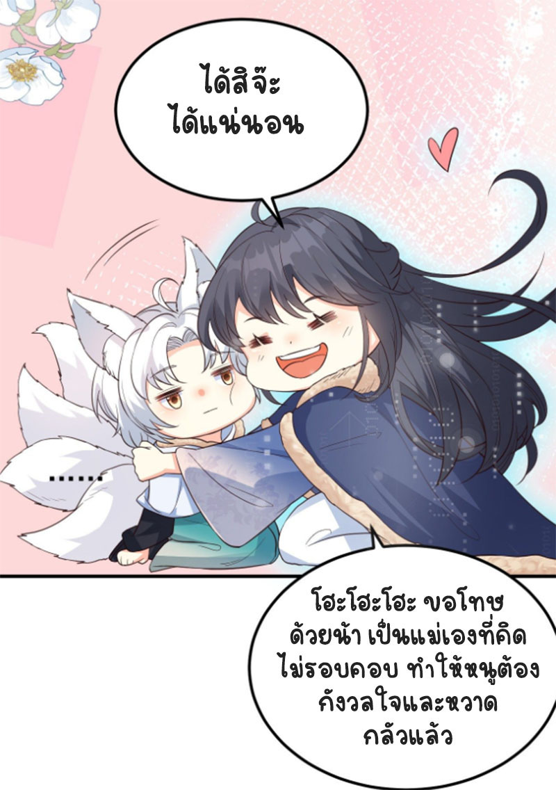 ปีศาจจิ้งจอกของฉันวันนี้ก็ยังเป็นเด็กดี? ตอนที่ 10 หน้า 38