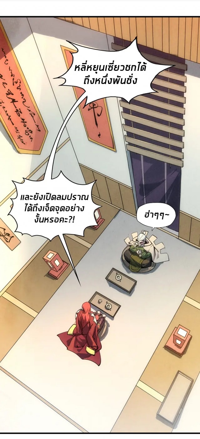 จักรพรรดิ์สูงสุดนิรันดร์ ตอนที่ 19 หน้า 16