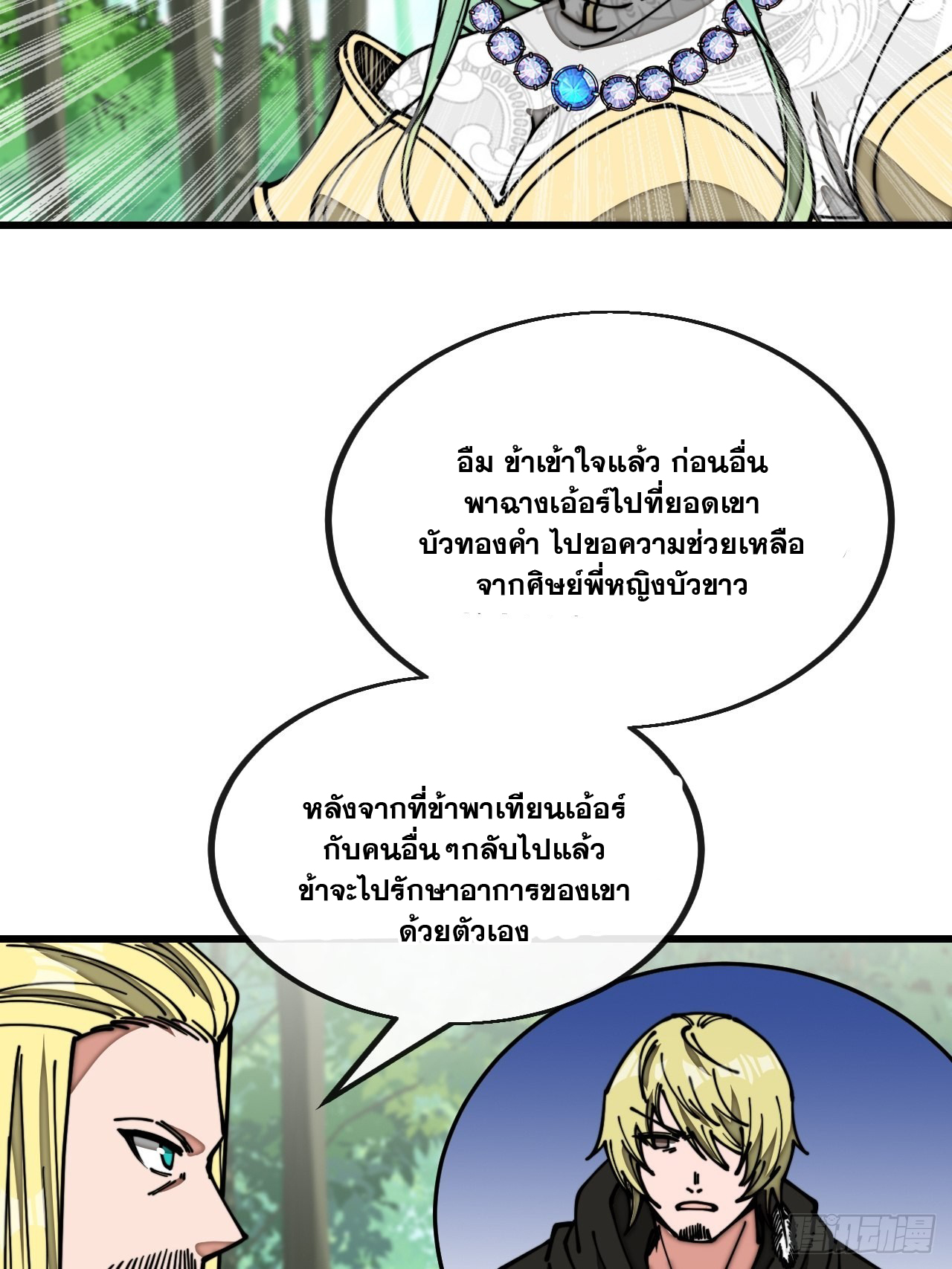 บุรุษที่มีโชค คงไม่ใช่ข้าแล้วแหละ ตอนที่ 116 หน้า 27