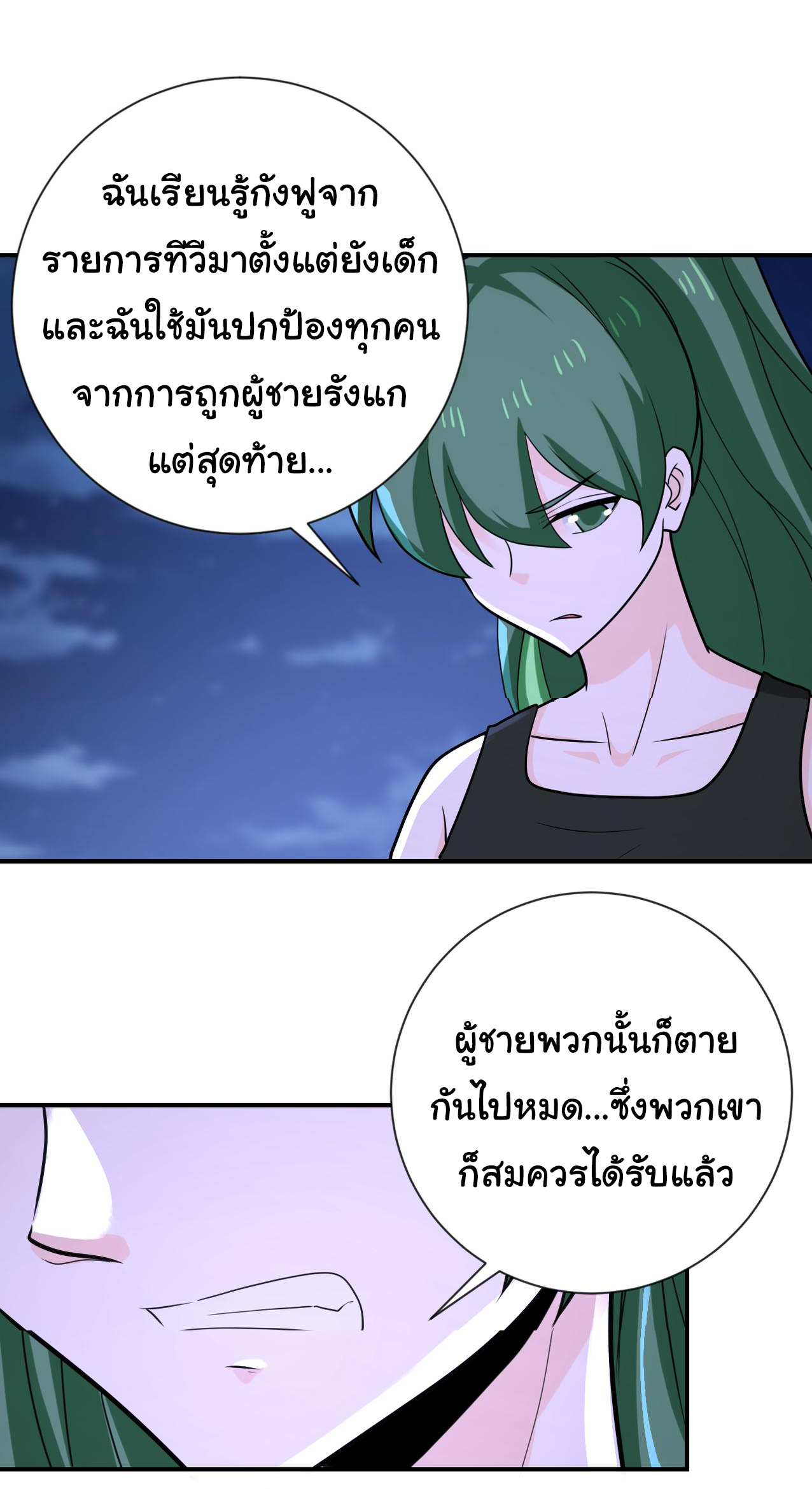 Apocalyptic Super System ตอนที่ 308 หน้า 14