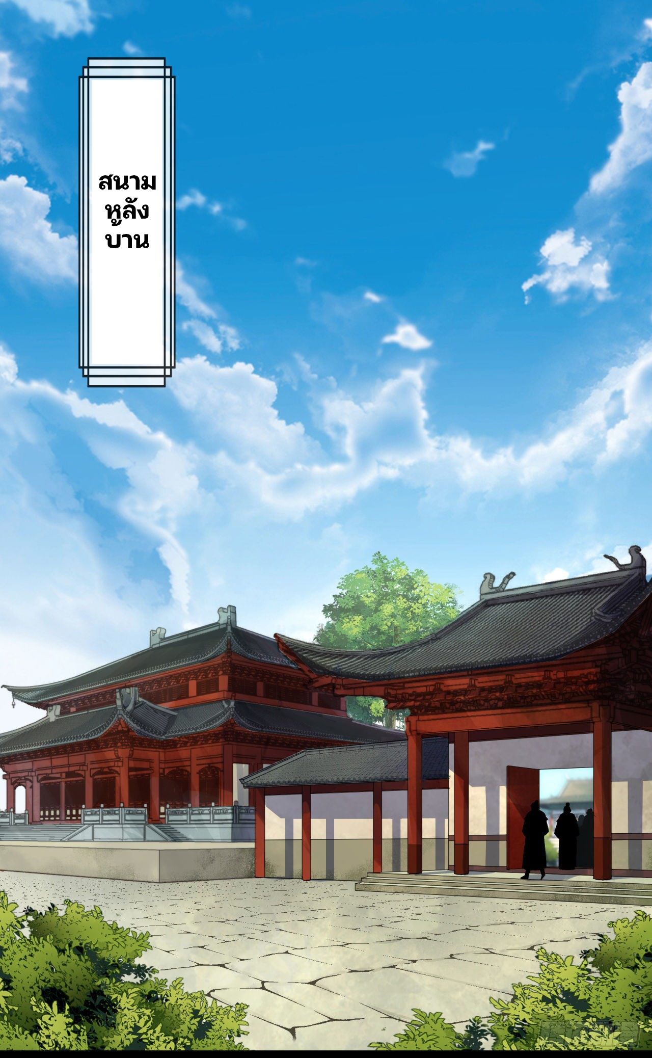 มหาปราชญ์ผู้ยิ่งใหญ่ ตอนที่ 41 หน้า 2