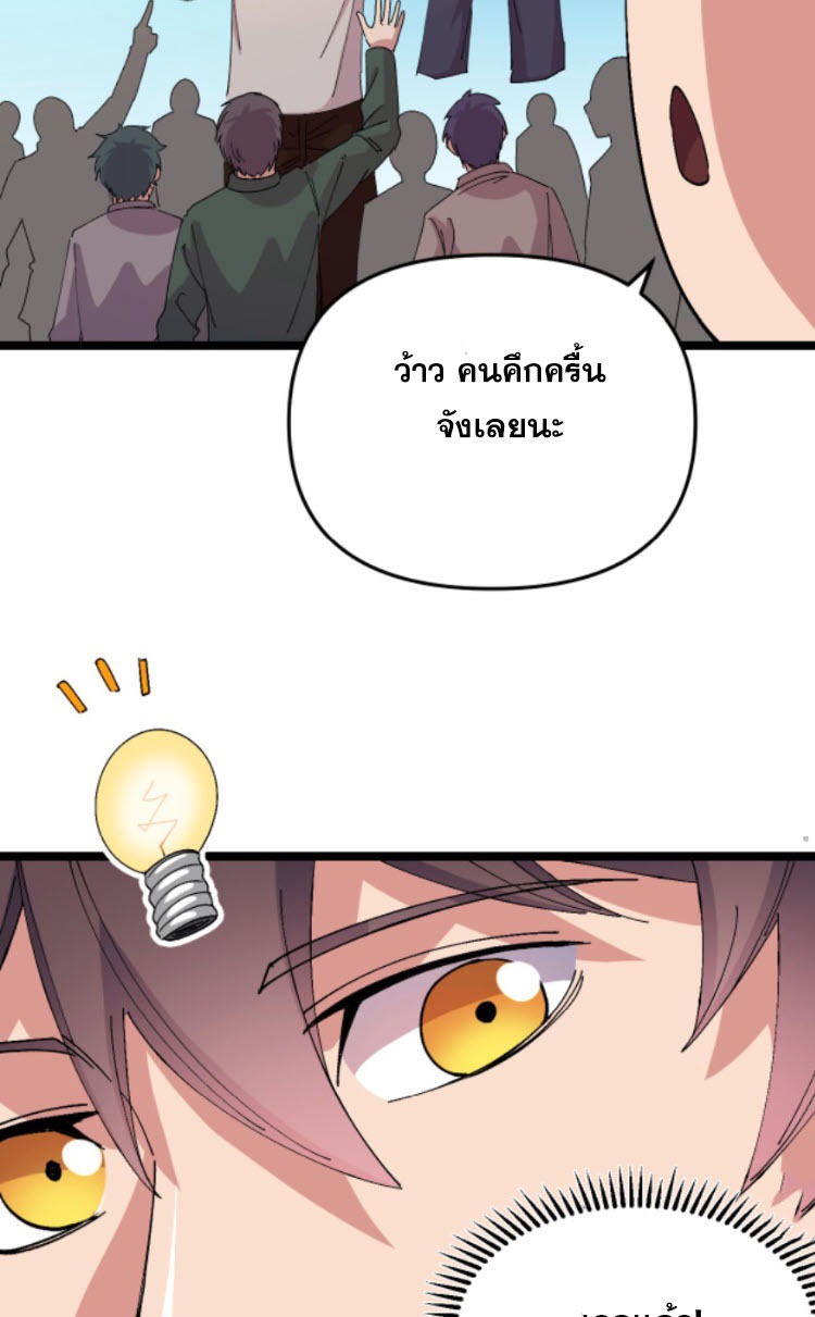 ย้อนเวลา 1983 กลับไปเป็นเศรษฐี ตอนที่ 51 หน้า 9