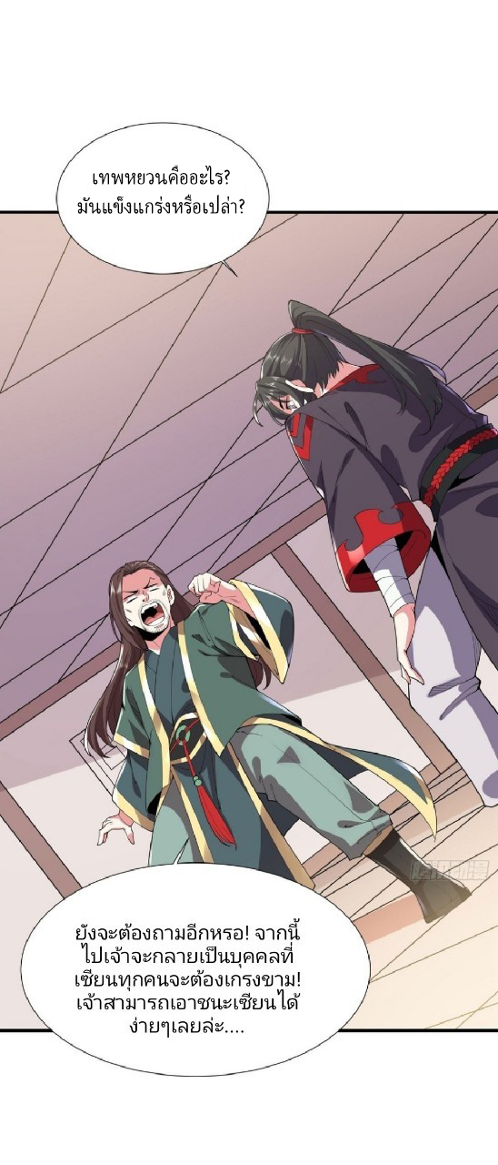 ฮาเร็มพระเอกเทพค้อนสายฟ้า ตอนที่ 35 หน้า 14