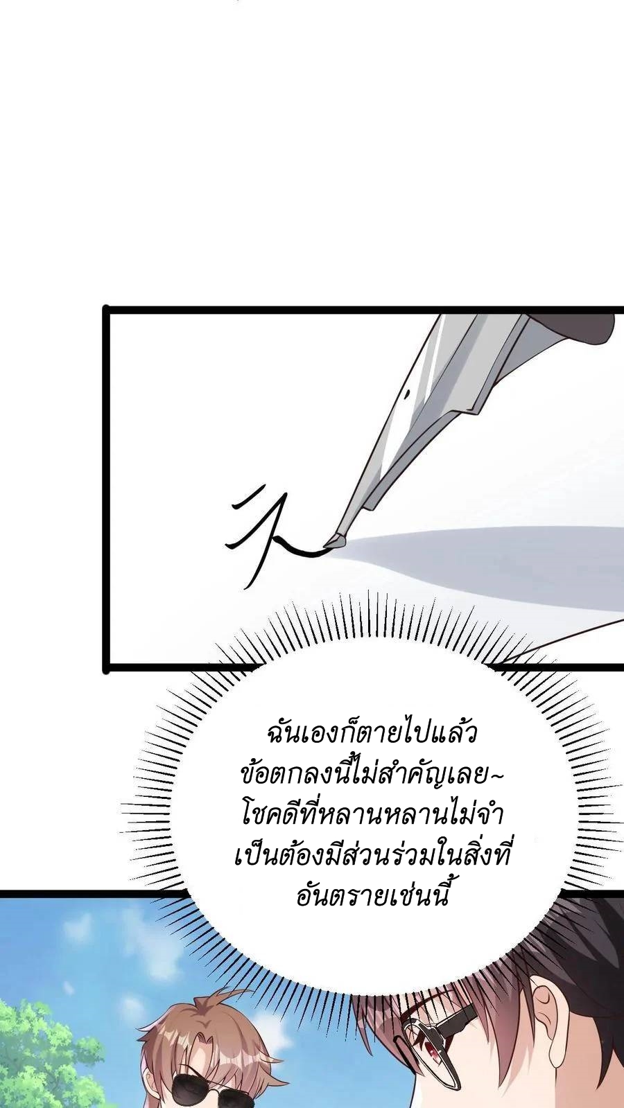 I Accidentally Became Invincible While Studying With My Sister ตอนที่ 7 หน้า 24