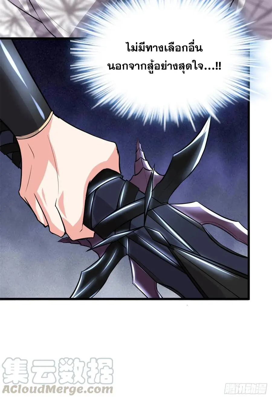 นี่น่ะหรือ....ระบบบำเพ็ญเซียน? ตอนที่ 83 หน้า 9