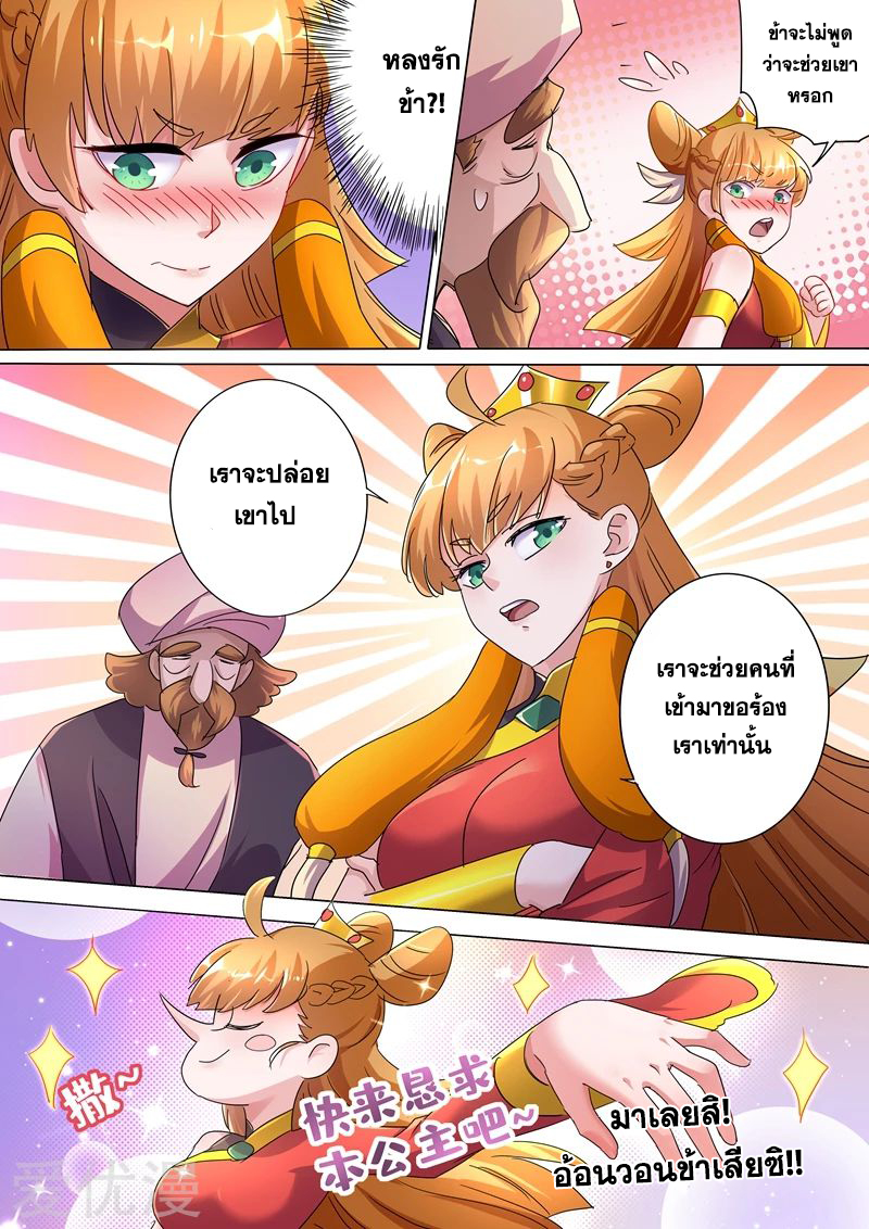 ดาบวิญญาณราชัน spirit sword sovereign ตอนที่ 244 หน้า 2