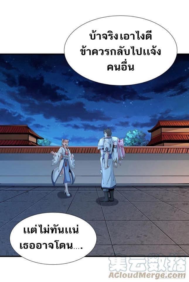 ระบบปลดล็อก มังกรทมิฬ  100,000 ปี ตอนที่ 10 หน้า 36