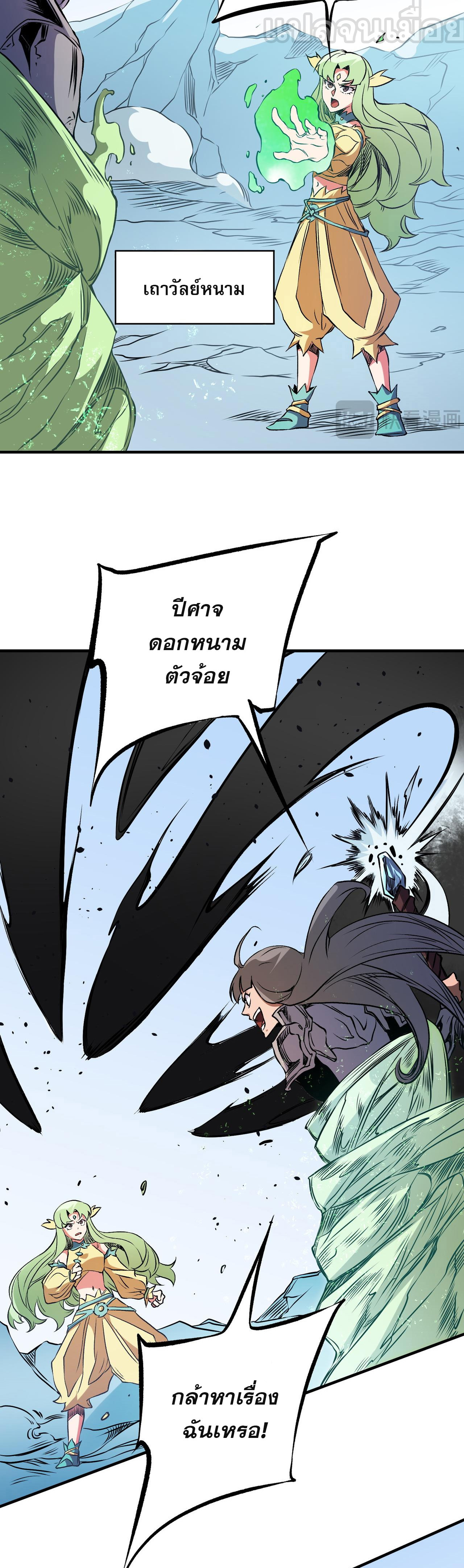 ฉันคือผู้เล่นไร้อาชีพที่สังหารเหล่าเทพ ตอนที่ 69 หน้า 21