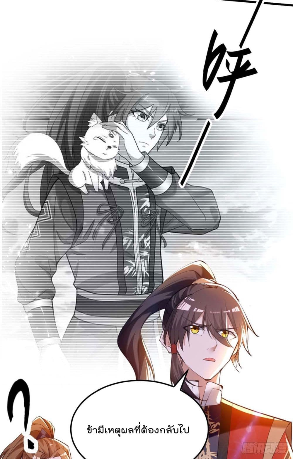 การกลับมาของจักพรรดิ์ ตอนที่ 271 หน้า 6
