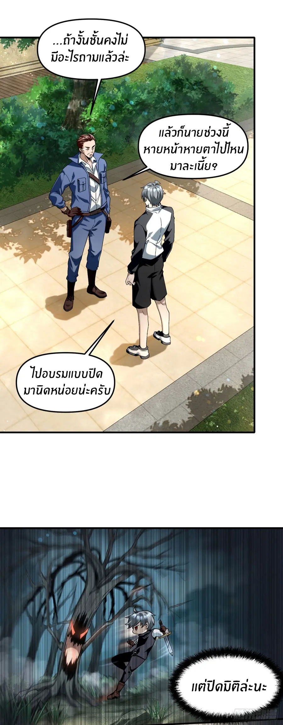 ราชาเศษขยะ ตอนที่ 13 หน้า 9