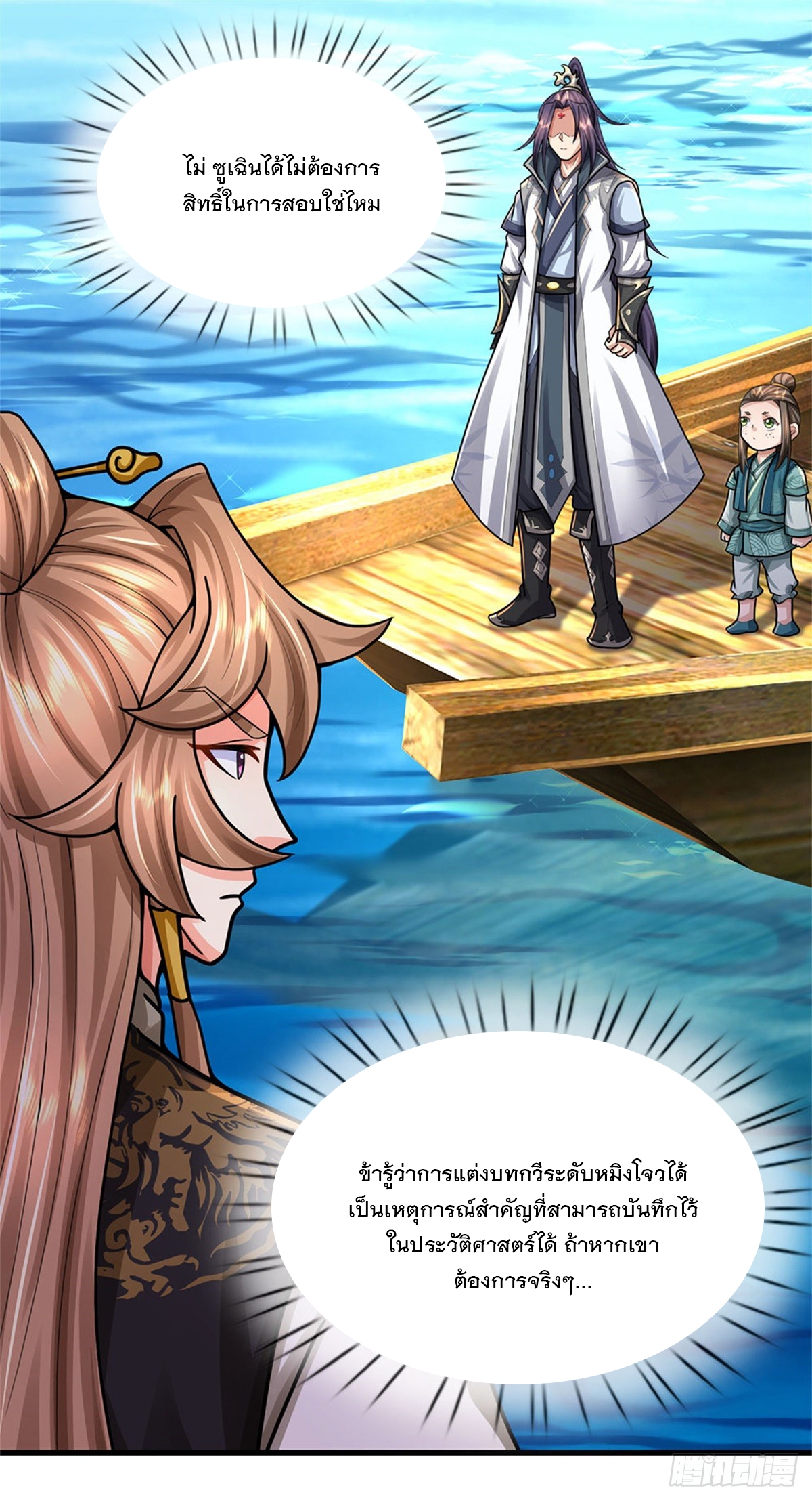 ข้าถูกเลี้ยงดูโดยหญิงสาวปีศาจ ตอนที่ 30 หน้า 43