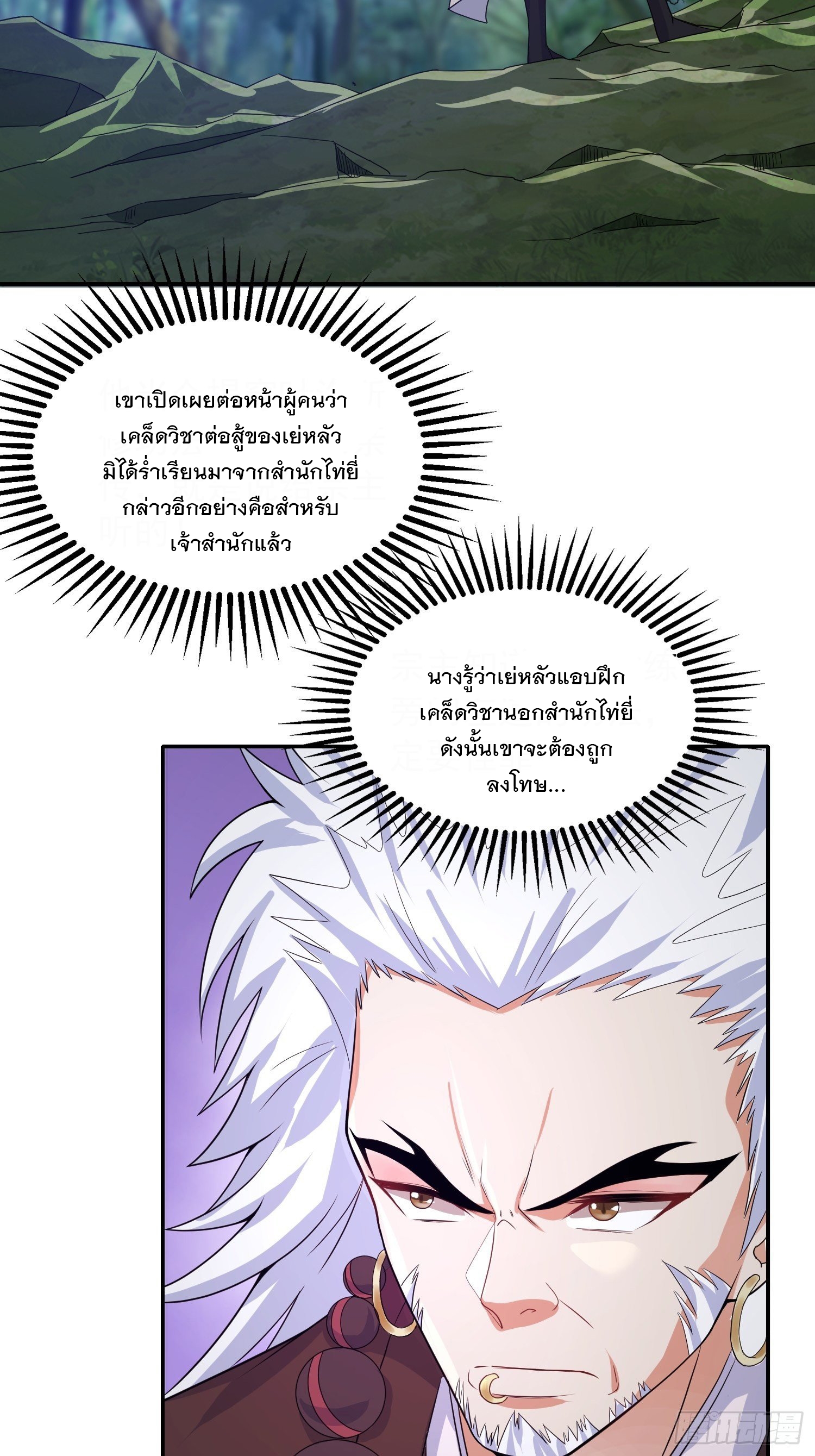 Becoming A God By Teaching Six Sisters - ข้ามีพี่สาวสุดแกร่งทั้งหกที่หาใครเทียบได้ ตอนที่ 23 หน้า 26