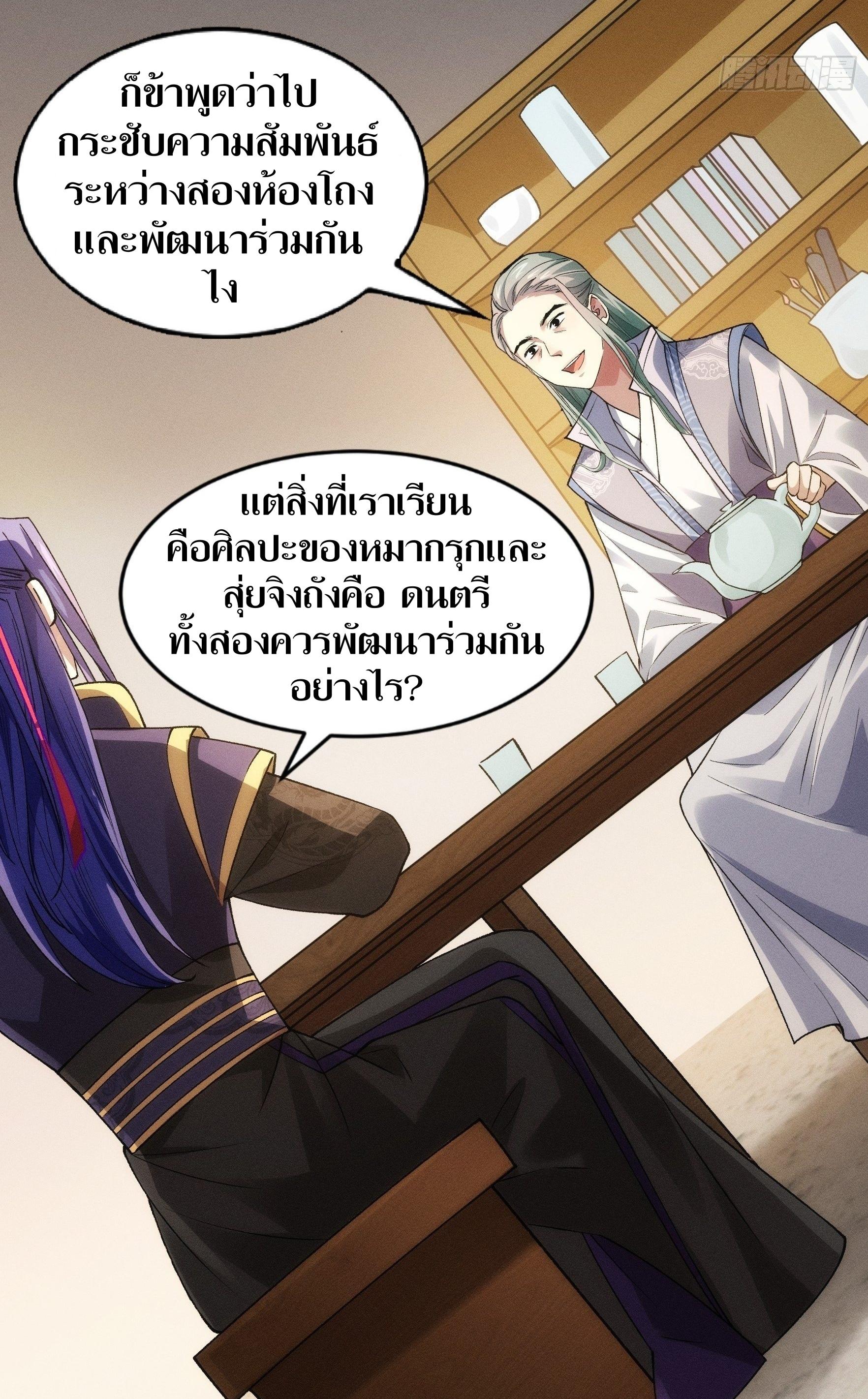 ข้าแค่ไม่เล่นไพ่ตามเกม ตอนที่ 31 หน้า 9