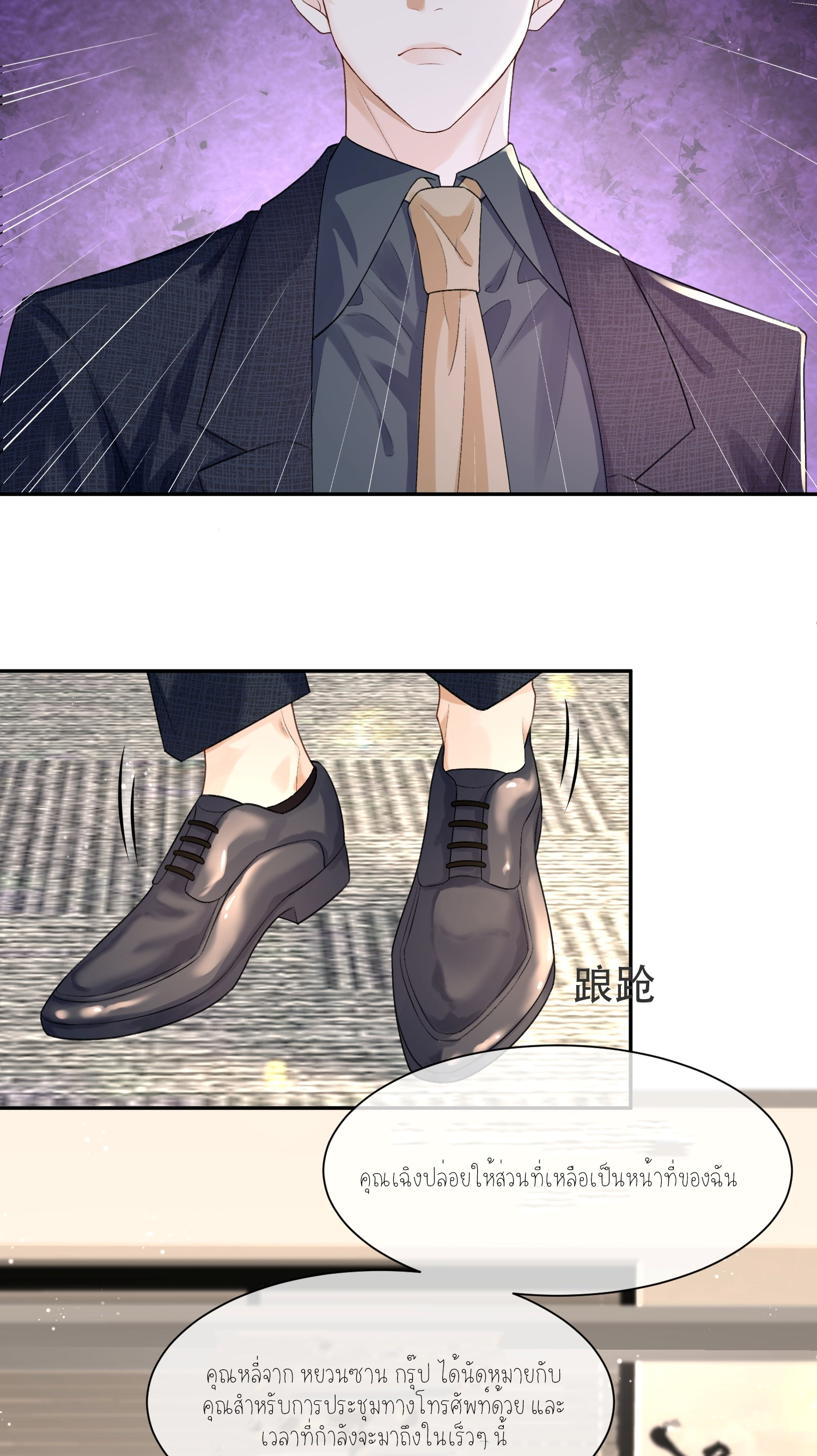 ครอบครองโดยไม่คาดคิด ตอนที่ 7 หน้า 21