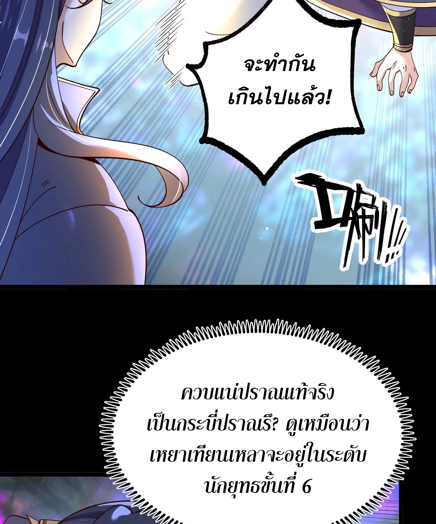 ท้าทายดินแดนพระเจ้า ตอนที่ 13 หน้า 17