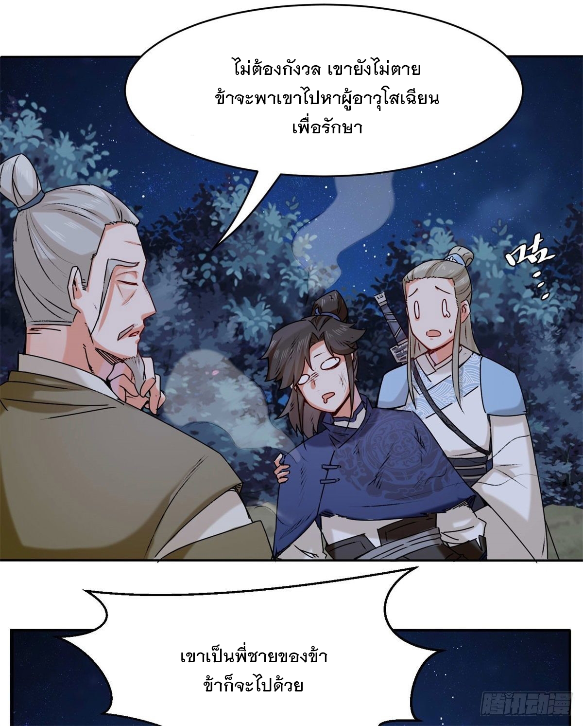 ข้าคือผู้กลืนกินไร้ที่สิ้นสุด (ชนจีน) ตอนที่ 8 หน้า 5