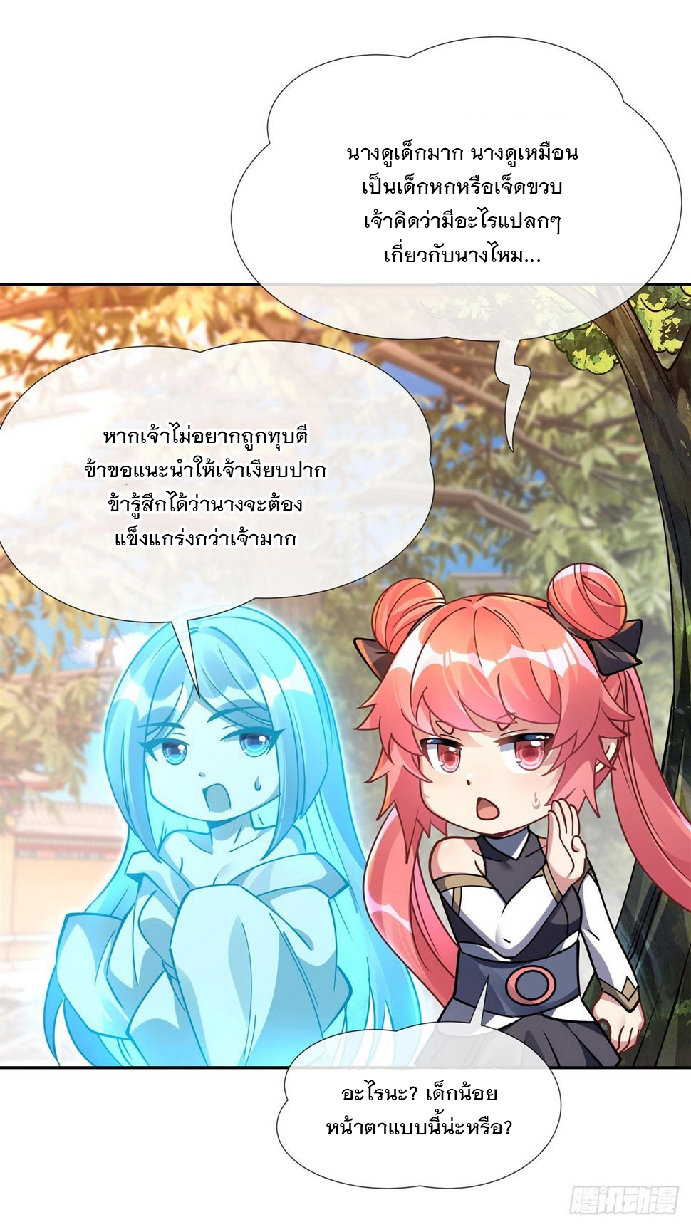 ศิษย์ของข้าล้วนมีอนาคตที่ยิ่งใหญ่ (ชนจีน) ตอนที่ 161 หน้า 40