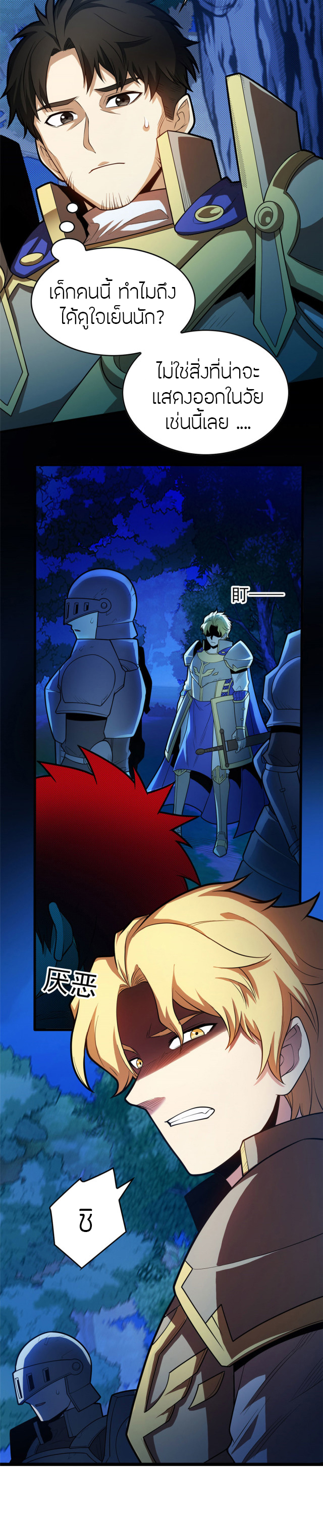 การกลับชาติมาเกิดของมังกร ตอนที่ 15 หน้า 10