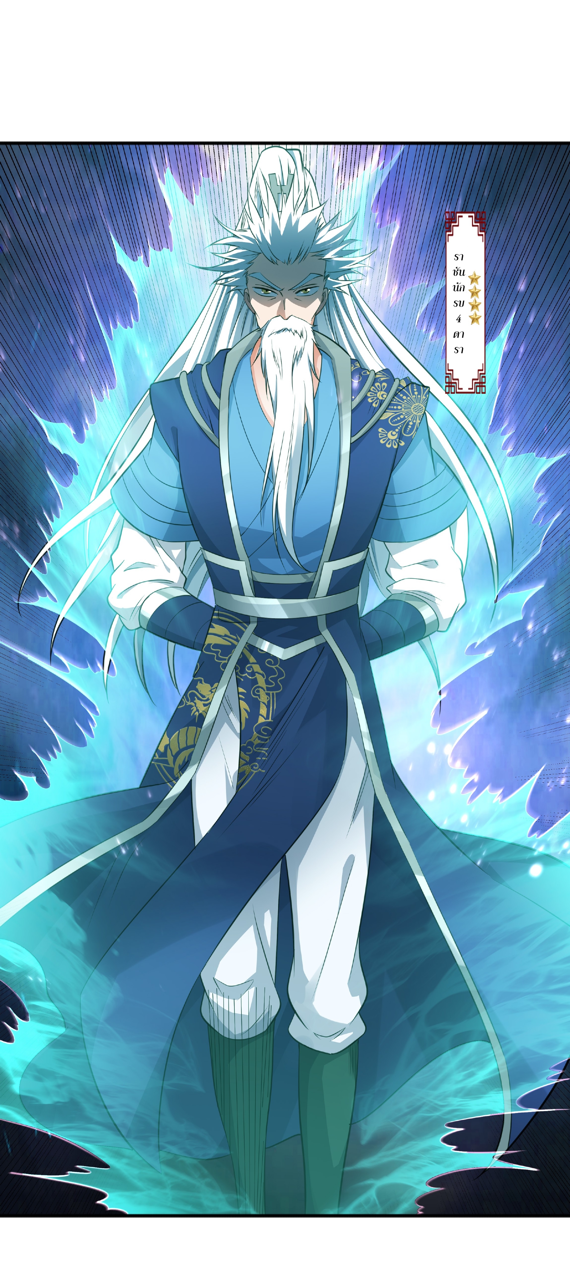 เทพเจ้าอสูรแห่งราชันสงคราม ตอนที่ 6 หน้า 50