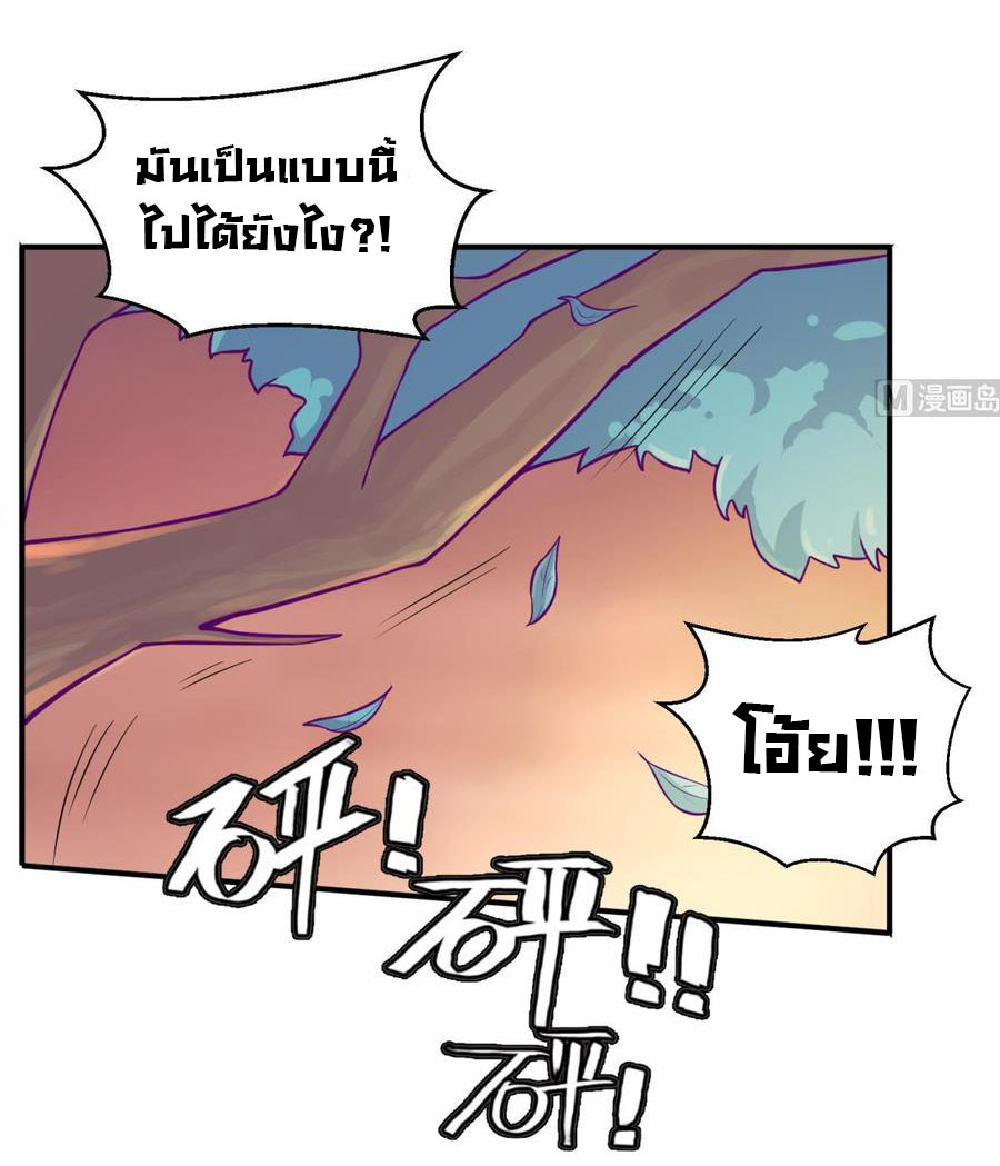 เทพเซียนหมอ ของยัยเทพธิดา ตอนที่ 83 หน้า 3