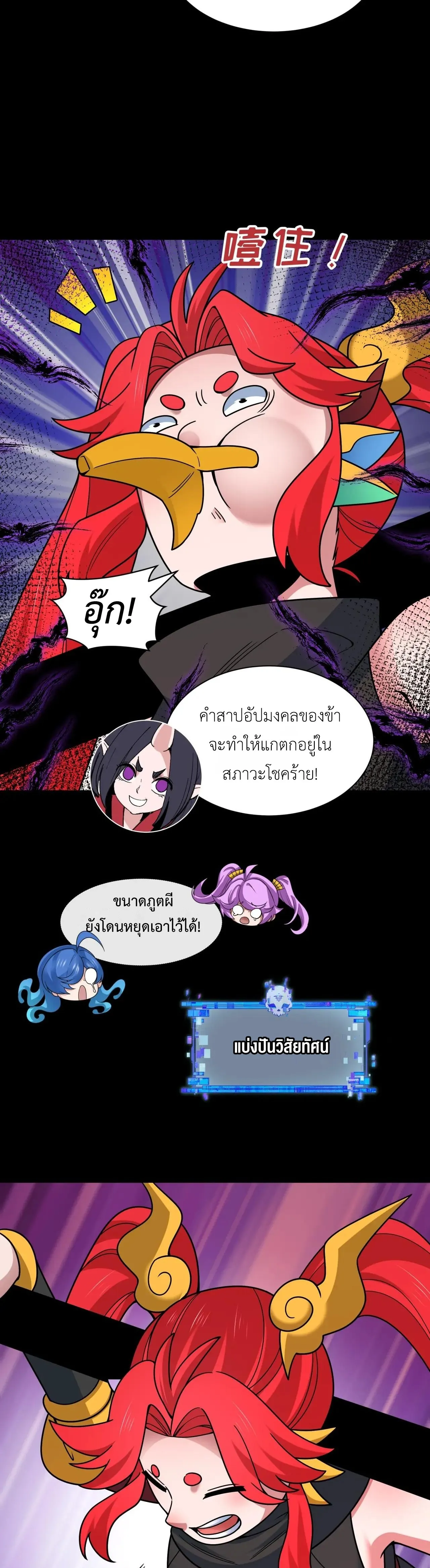 Era of the Haunted - ยุคสมัยแห่งภูตผี ตอนที่ 480 หน้า 30