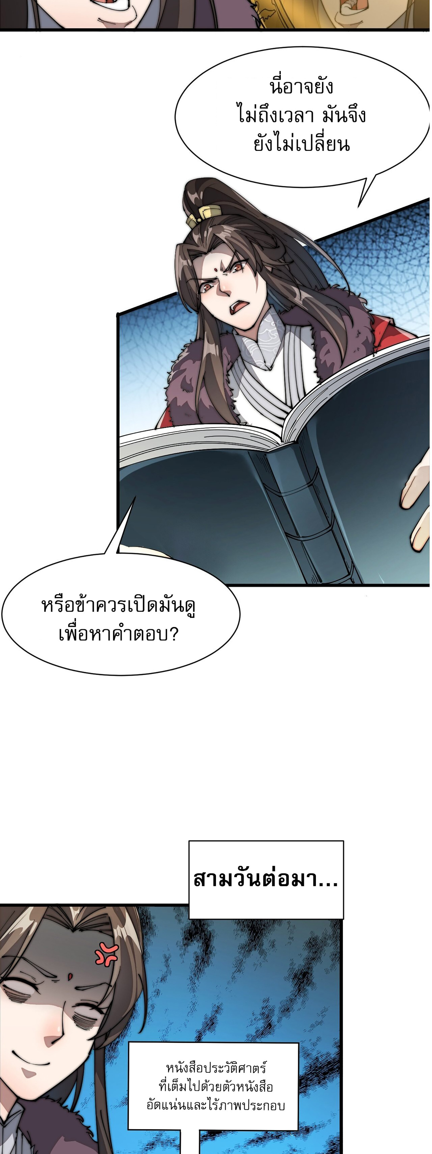 ผมมันไม่ใช่ลูกรักของพระเจ้า ตอนที่ 1 หน้า 58