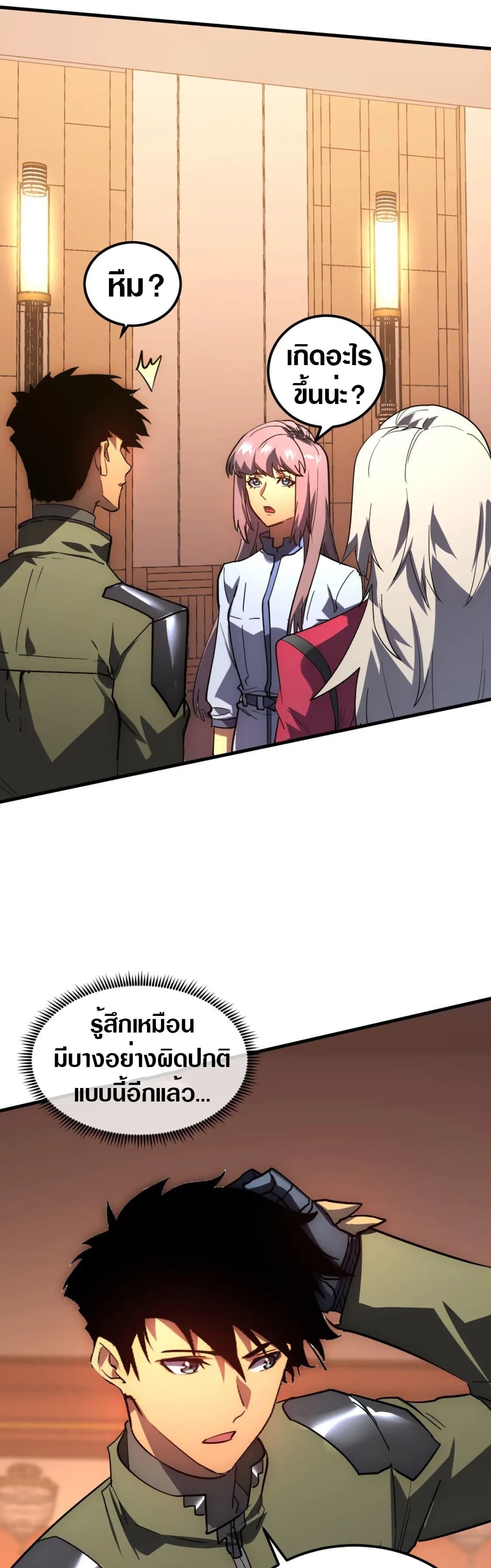 Rise From The Rubble |  เศษซากวันสิ้นโลก ตอนที่ 218 หน้า 21