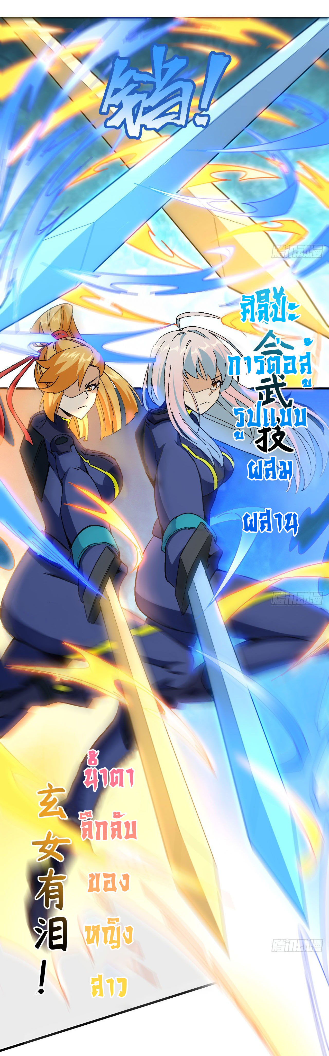 Magician from The Future ตอนที่ 6 หน้า 21