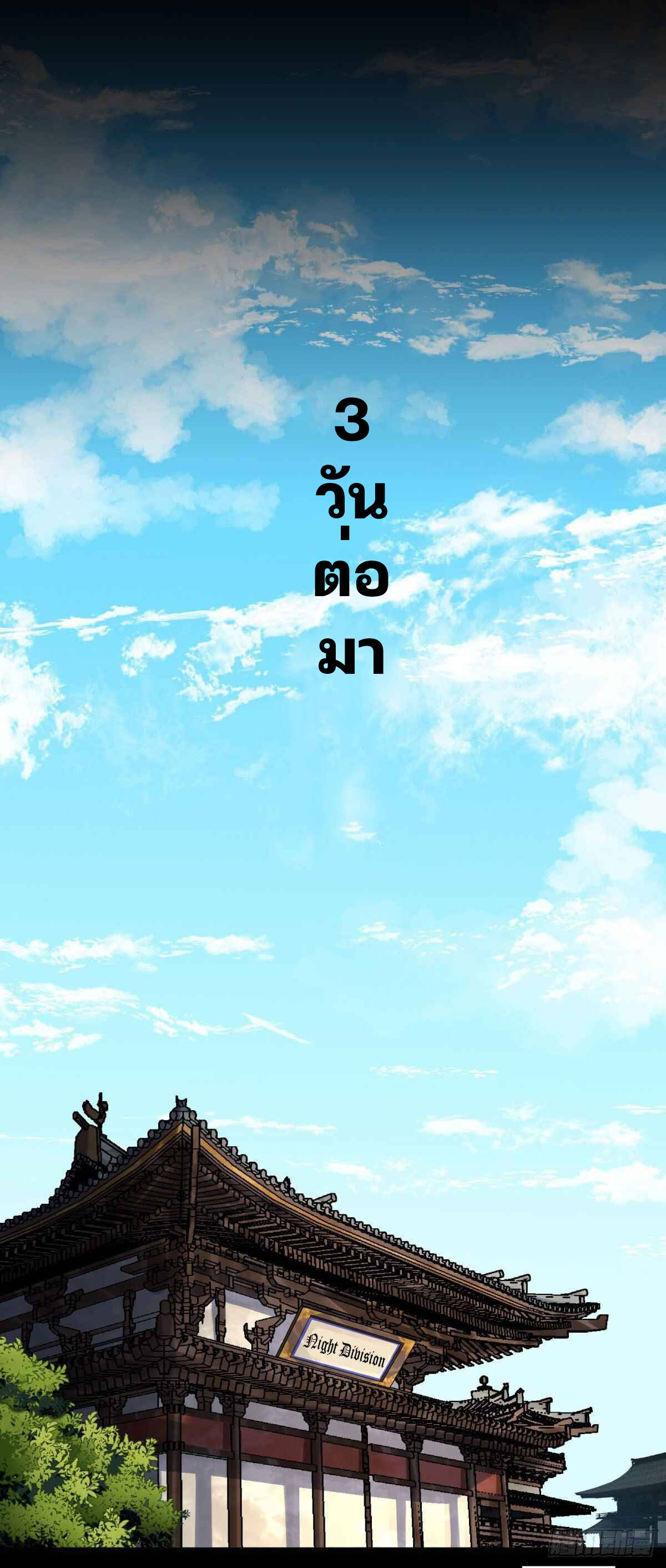 มหาปราชญ์ผู้ยิ่งใหญ่ ตอนที่ 7 หน้า 5