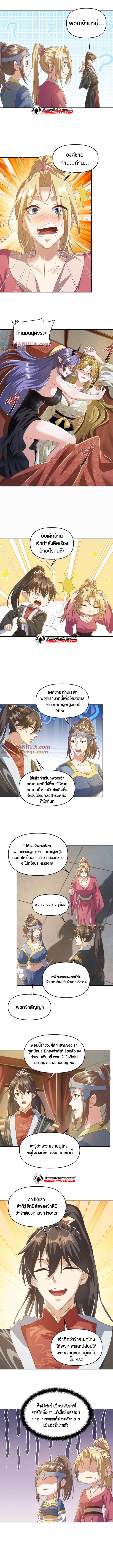 ข้าถูกอัญเชิญมาเพื่อช่วยจักรพรรดินี (ยังไม่ชนฉบับ) ตอนที่ 93 หน้า 4