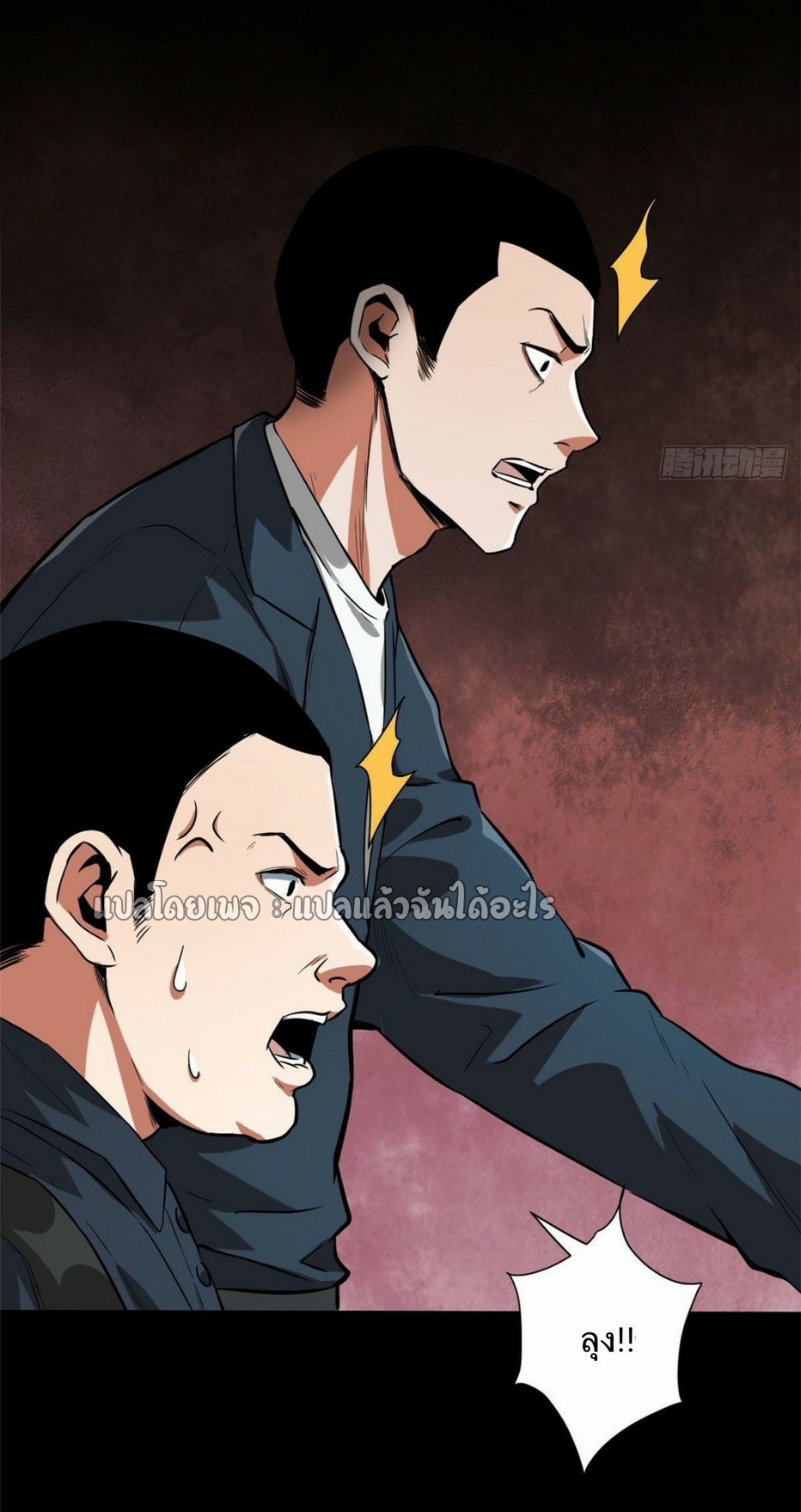 รูเล็ตเวิลด์ สุ่มไอเทมเอาชีวิตรอด ตอนที่ 87 หน้า 31