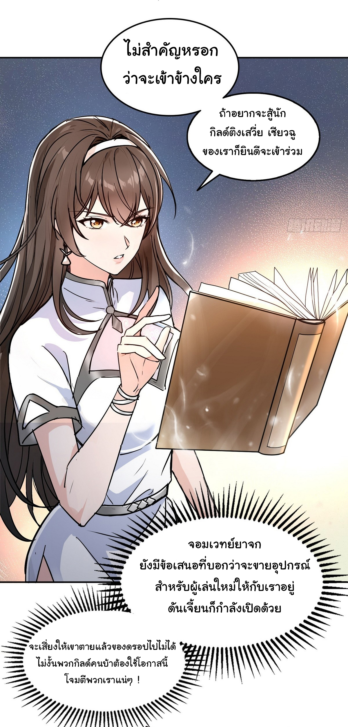 ย้อนเวลากลับมาเป็นจอมเวทย์แห่งความตาย ตอนที่ 7 หน้า 5