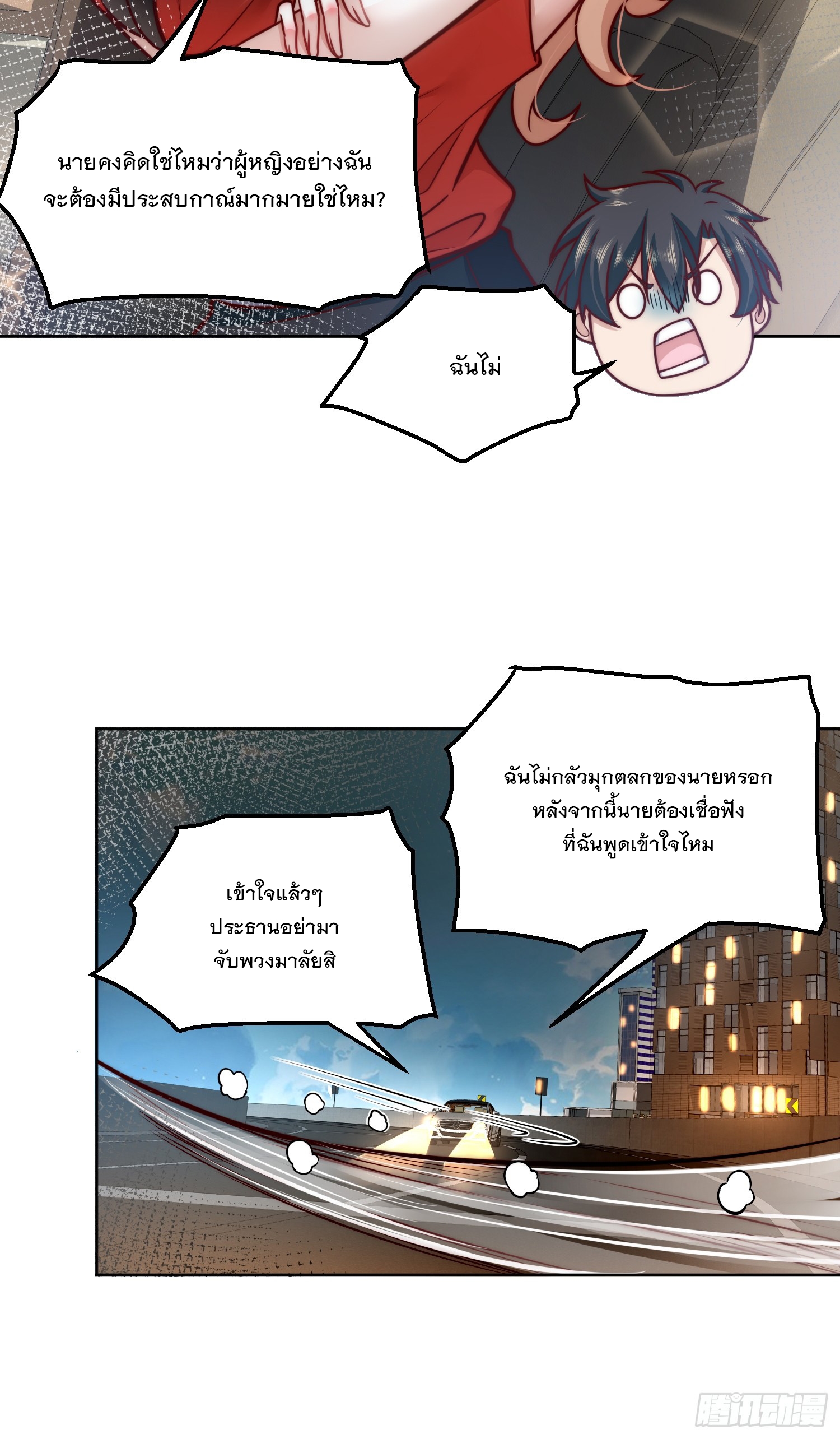 สร้างฮาเร็มด้วยระบบฉายาสุดเทพ ตอนที่ 27 หน้า 36