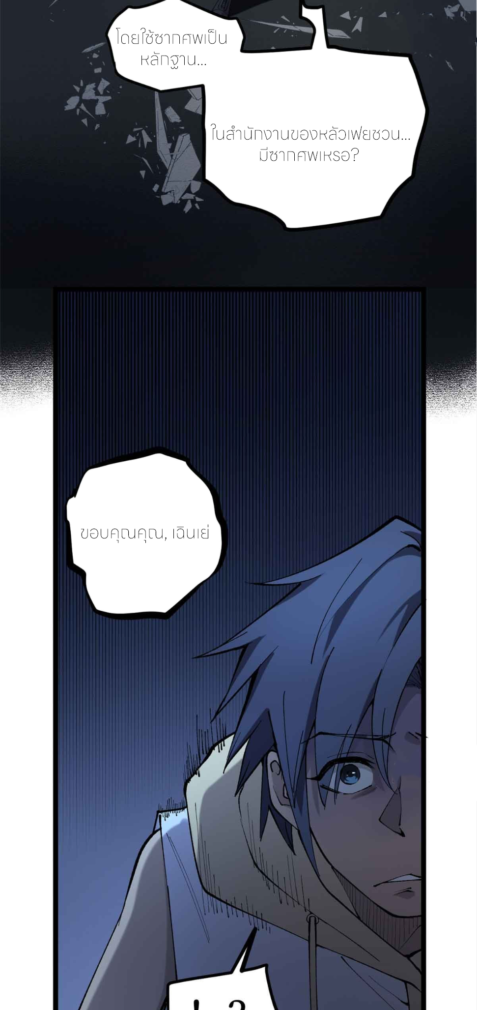 ผู้พิทักษ์ประตูจักรวาล ตอนที่ 15 หน้า 6