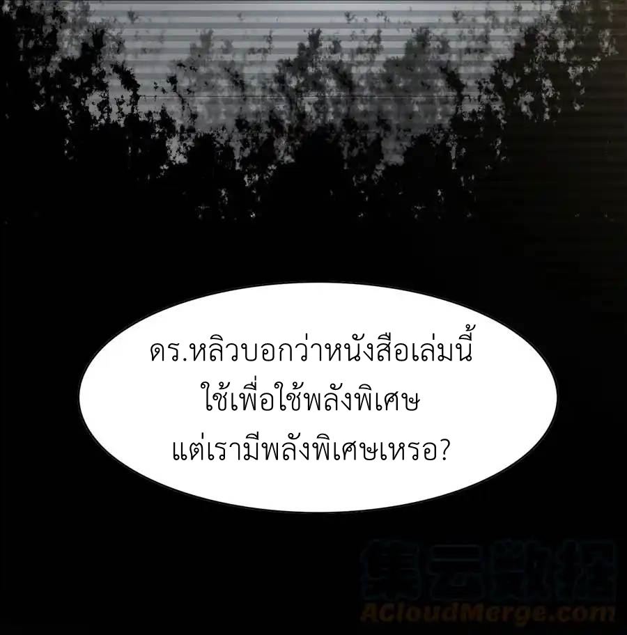 There Will Always Be Someone To Disturb My AFK Life ตอนที่ 10 หน้า 58