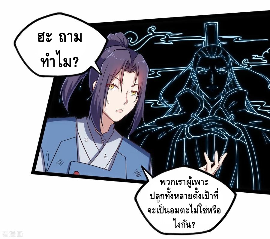 เหยียบย่ำแม่น้ำอมตะ ตอนที่ 100 หน้า 19