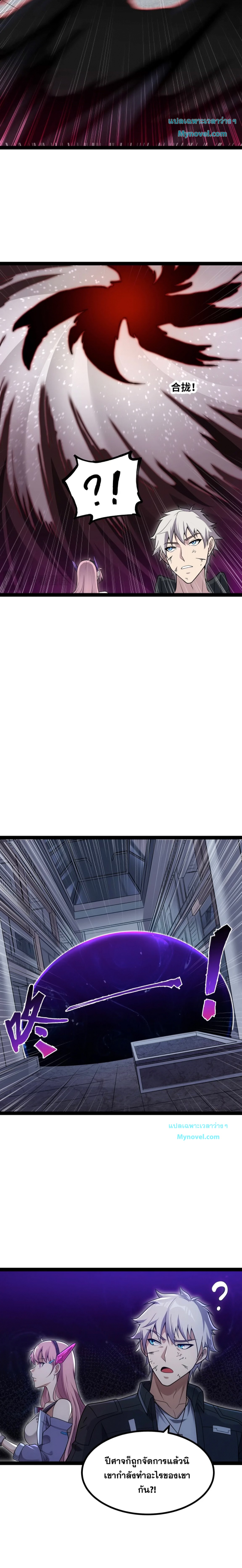 ข้านี่แหละผู้ที่แข็งแกร่งที่สุดในต่างโลก (ชนจีน) ตอนที่ 9 หน้า 12