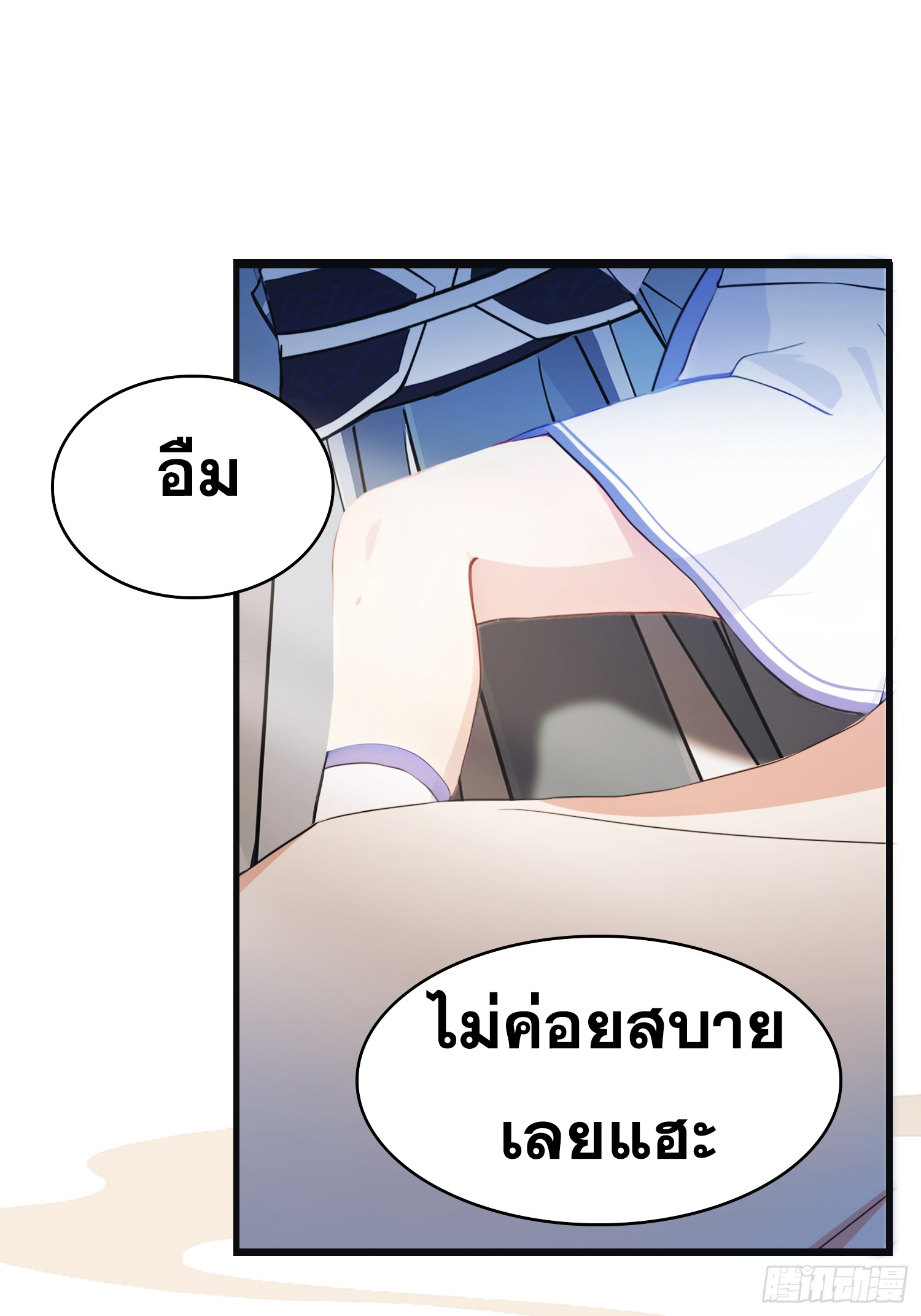 ข้านี่แหละไร้เทียมทาน ตอนที่ 7 หน้า 5