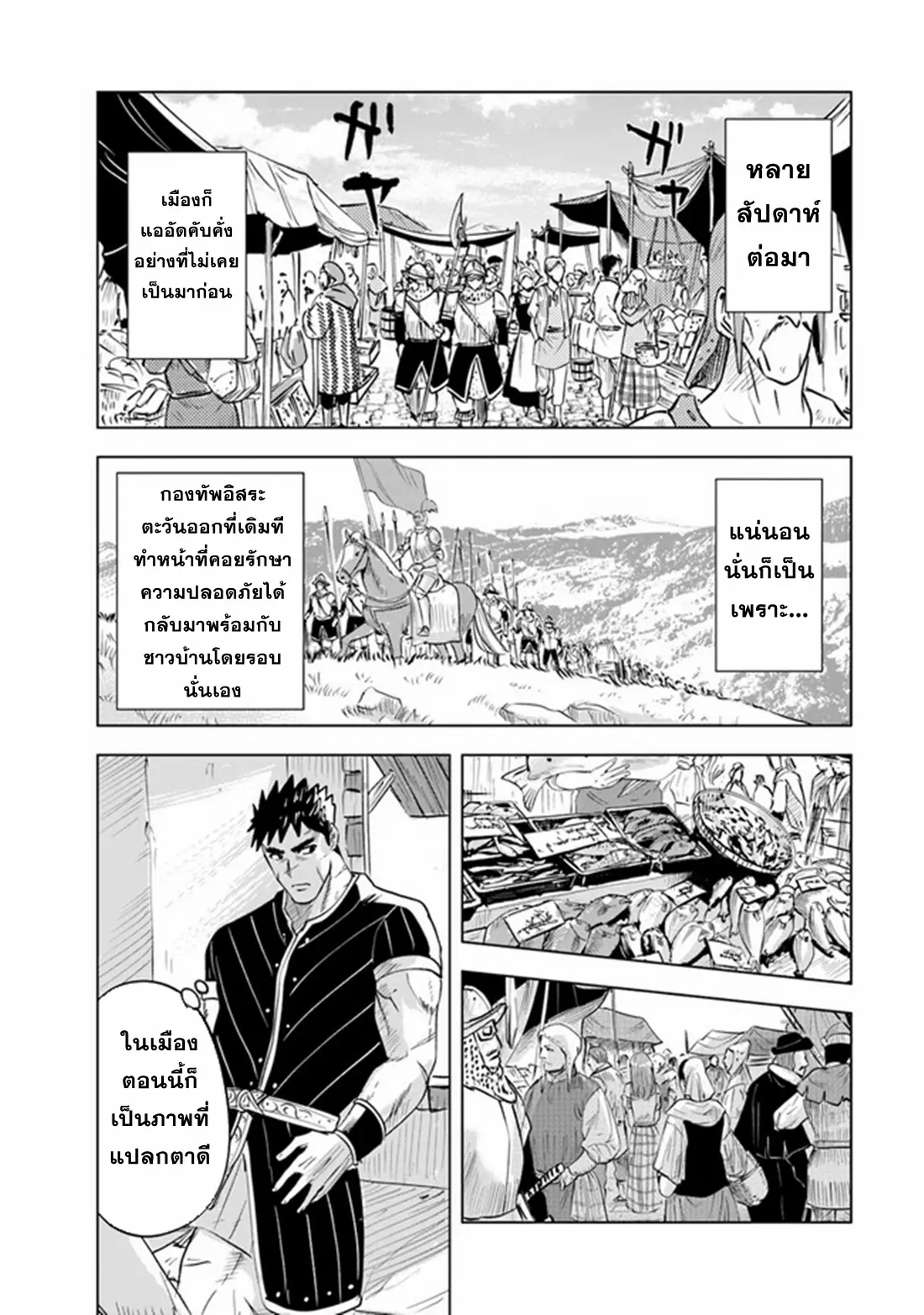 Road to the Kingdom Slave Swordsman the Rise of Heroes ตอนที่ 78 หน้า 29
