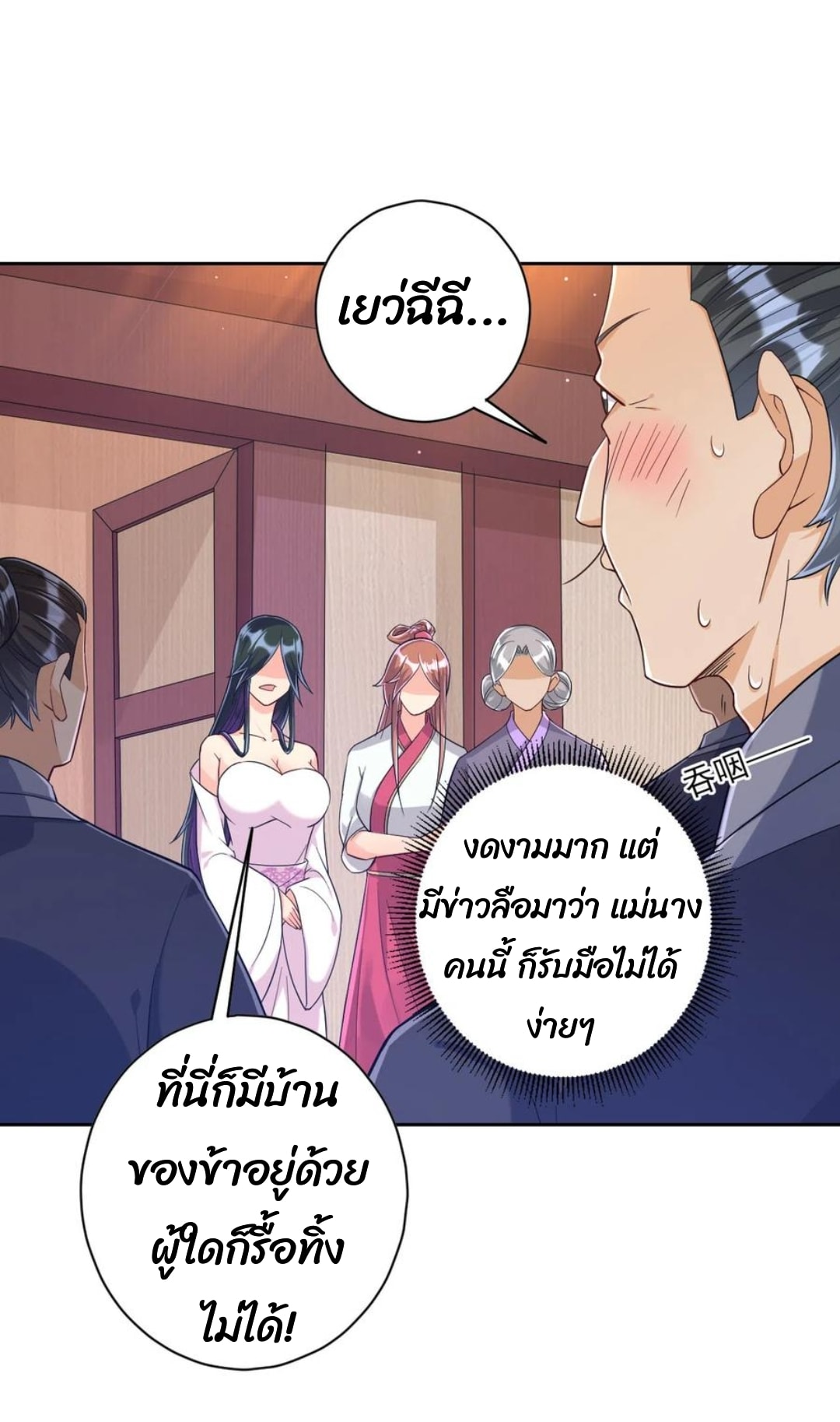 ข้ารับใช้ชั้นหนึ่ง ตอนที่ 210 หน้า 12