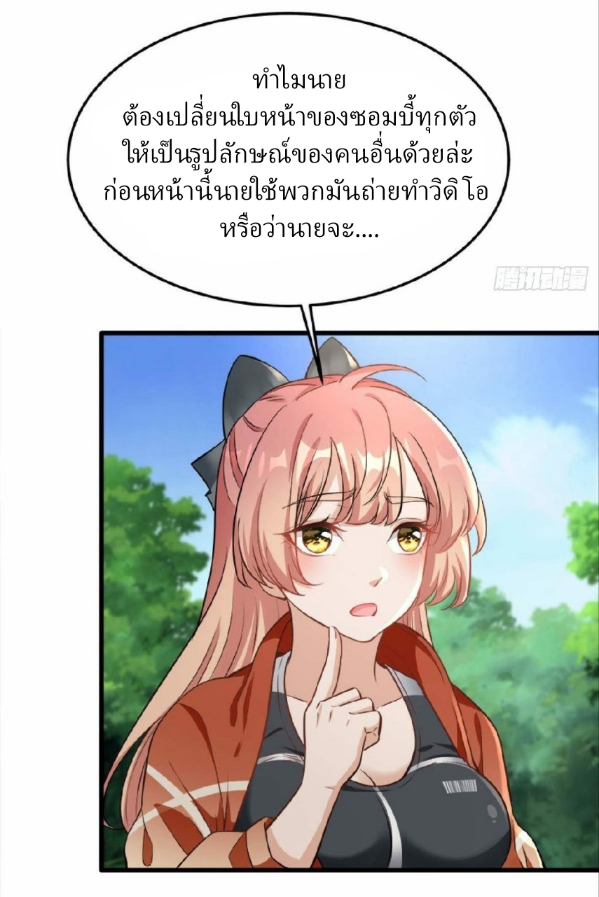 ผมพึ่งกลายเป็นคนรวยที่สุดในวันสิ้นโลก ตอนที่ 20 หน้า 16