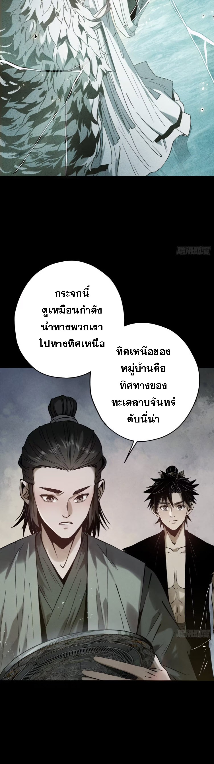 ตระกูลเซียนแห่งกระจกลึกลับ ตอนที่ 4 หน้า 50