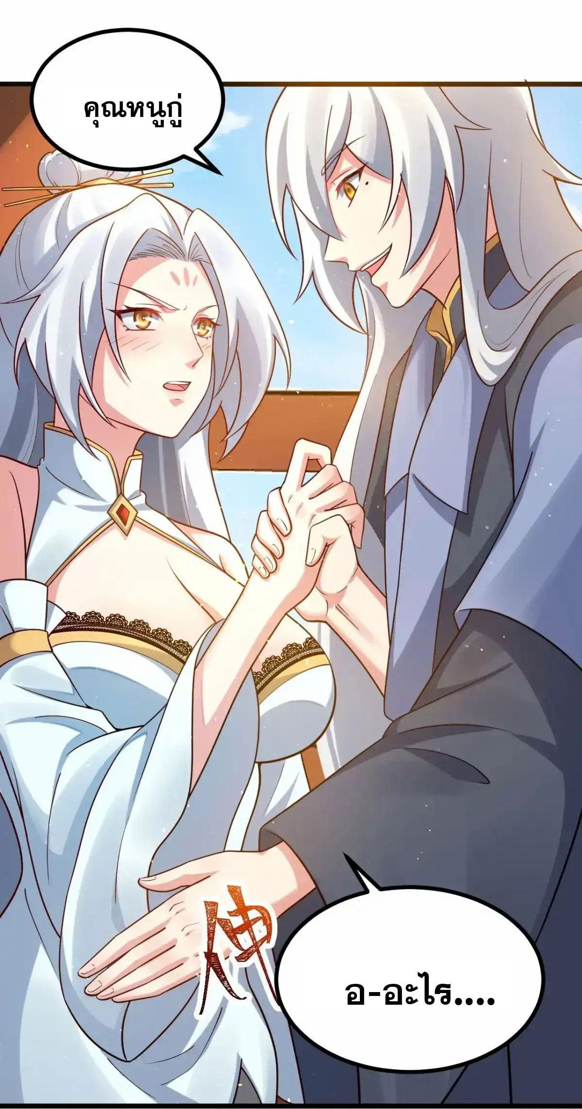 คนชอบธรรมอย่างผม ถูกระบบบังคับให้เป็นตัวร้าย ตอนที่ 25 หน้า 29