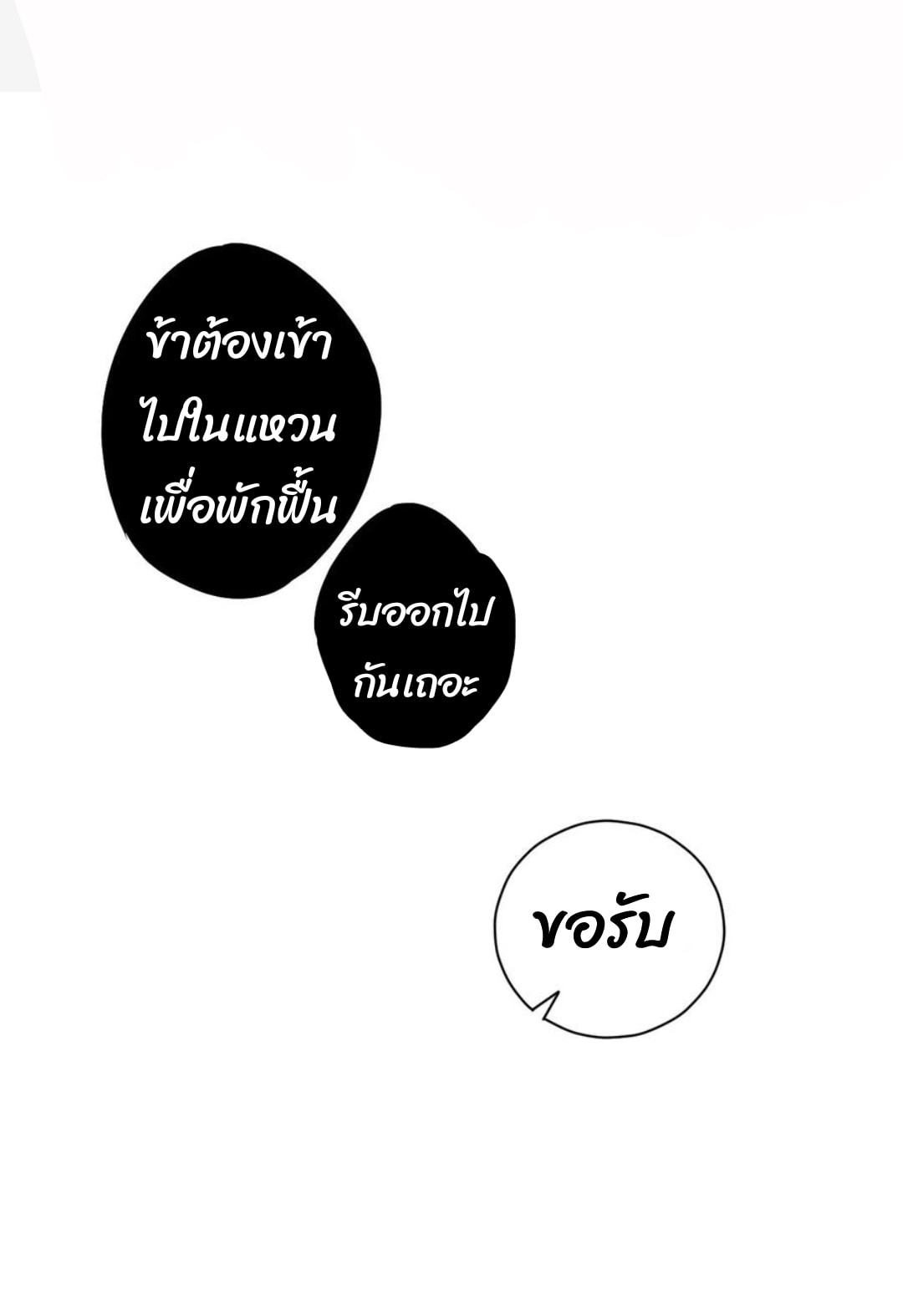 ข้ารับใช้ชั้นหนึ่ง ตอนที่ 190 หน้า 10