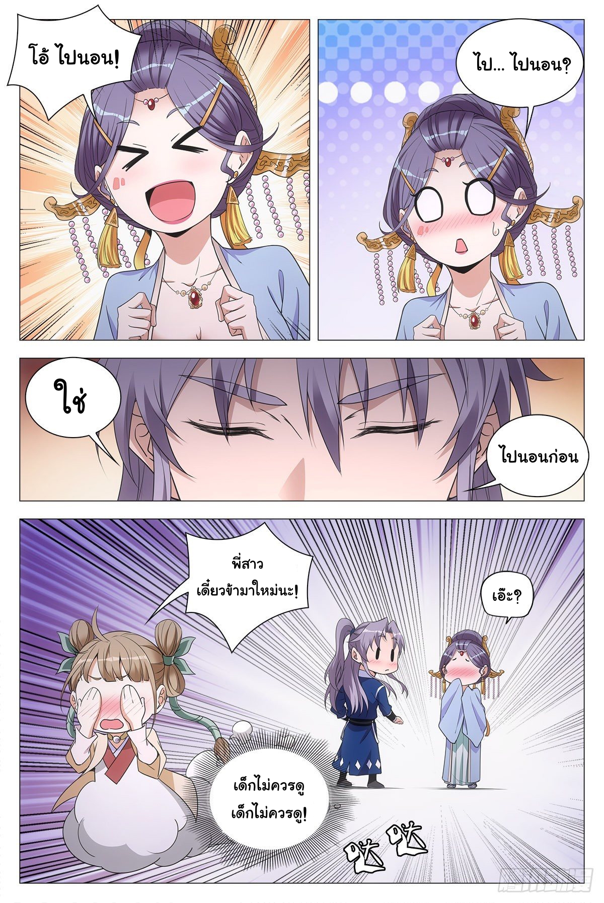 Great Zhou Immort Officials - ข้าราชการอมตะ ตอนที่ 61 หน้า 5