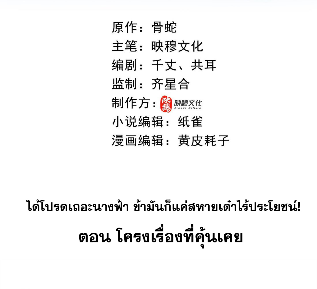 ได้โปรดเถอะนางฟ้า  ข้ามันก็แค่สหายเต๋าไร้ประโยชน์ ตอนที่ 1 หน้า 2