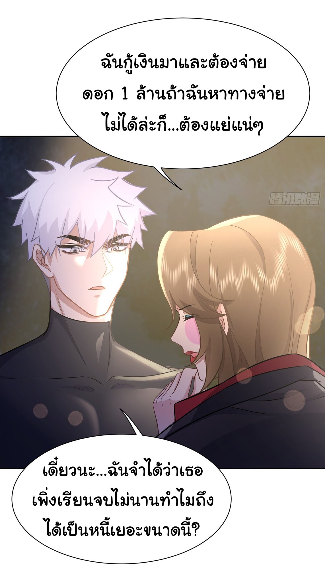 คำสั่งราชามังกร! ตอนที่ 23 หน้า 15